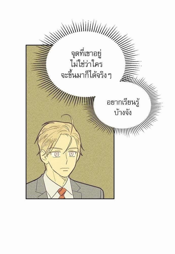 On or Off ตอนที่ 43 (29)