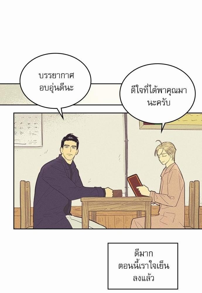 On or Off ตอนที่ 43 (3)