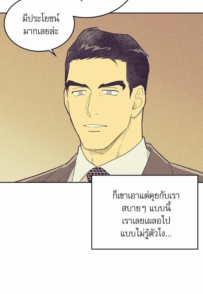 On or Off ตอนที่ 43 (5)