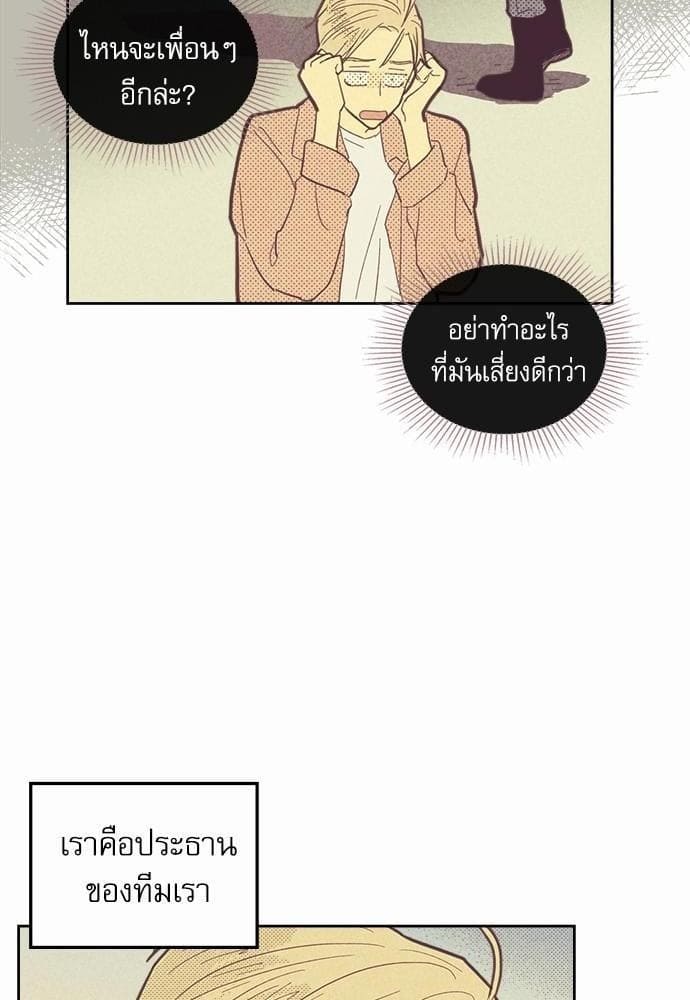 On or Off ตอนที่ 43 (54)