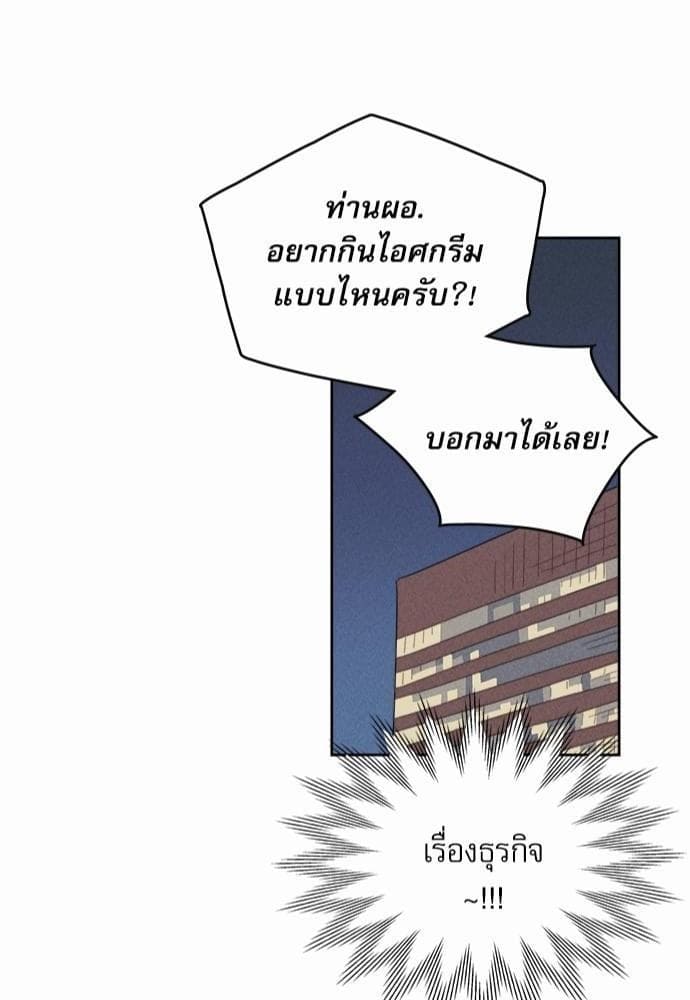 On or Off ตอนที่ 43 (59)