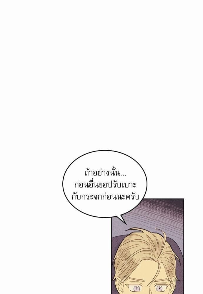 On or Off ตอนที่ 43 (6)