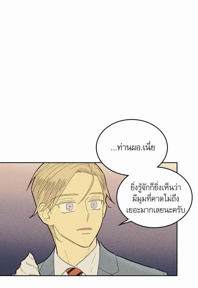 On or Off ตอนที่ 44 (37)