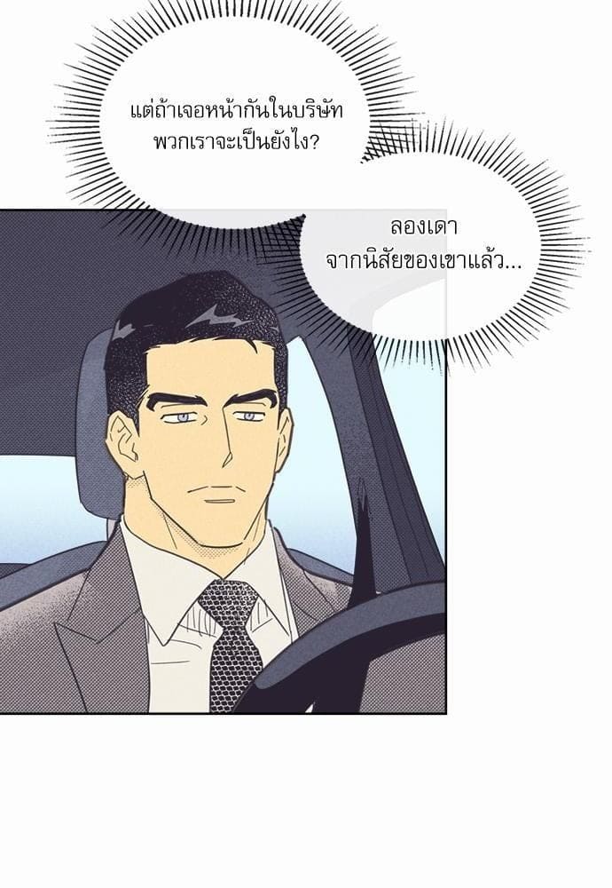 On or Off ตอนที่ 44 (45)