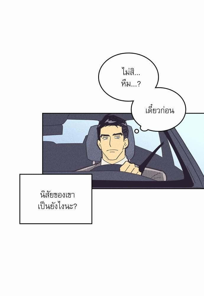 On or Off ตอนที่ 44 (46)