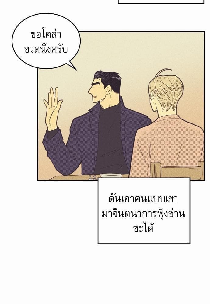 On or Off ตอนที่ 45 (11)