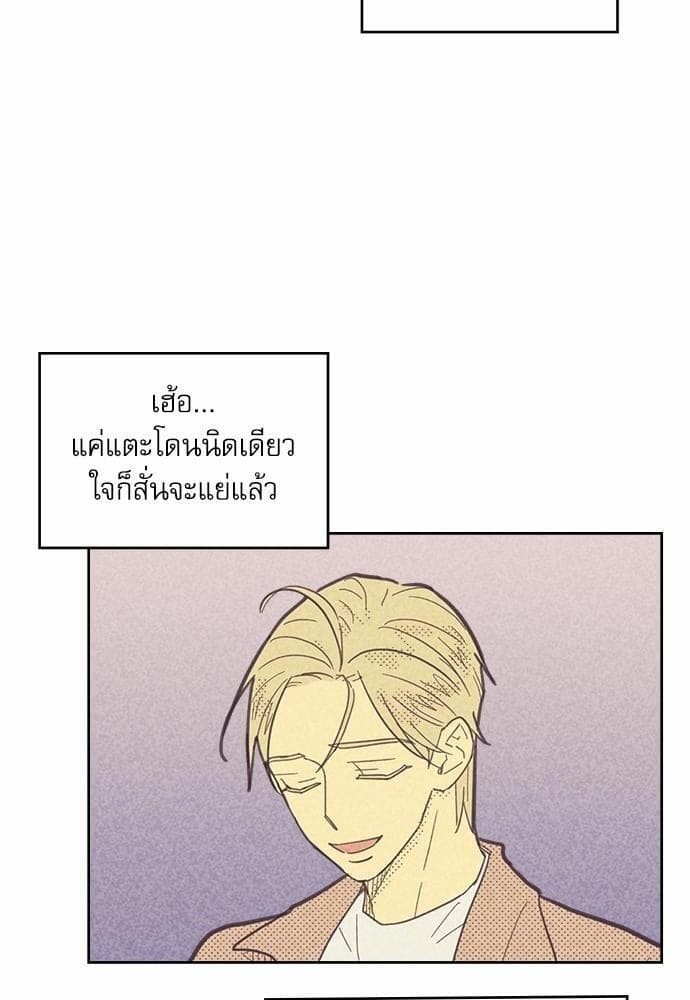 On or Off ตอนที่ 45 (12)