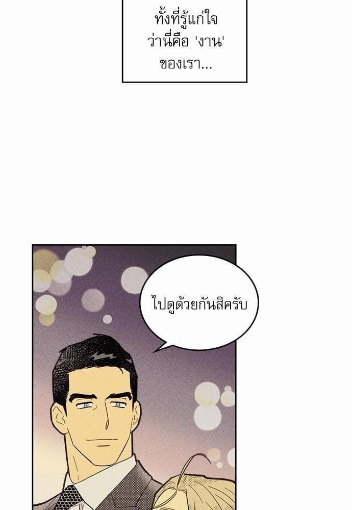 On or Off ตอนที่ 45 (13)