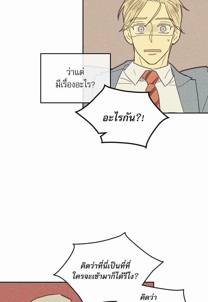 On or Off ตอนที่ 45 (23)