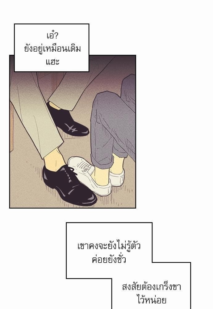 On or Off ตอนที่ 45 (3)