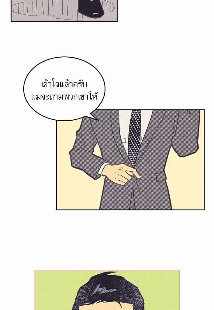 On or Off ตอนที่ 45 (38)