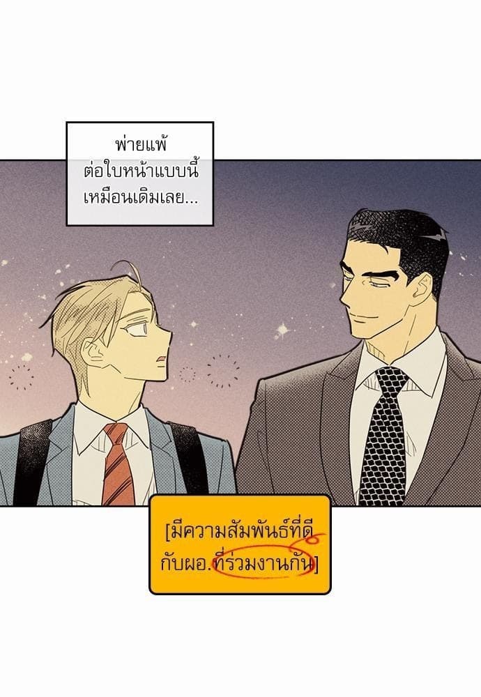 On or Off ตอนที่ 45 (5)