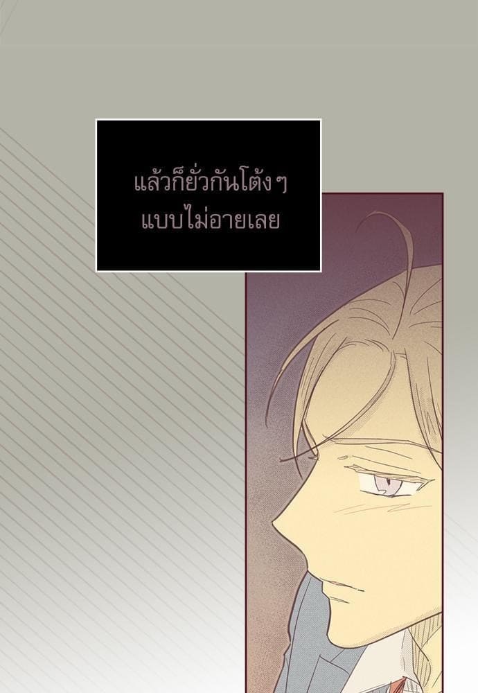 On or Off ตอนที่ 45 (54)