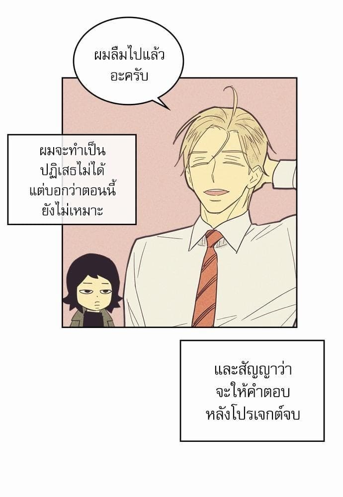 On or Off ตอนที่ 45 (61)