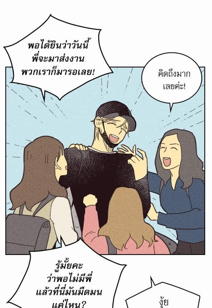 On or Off ตอนที่ 45 (64)