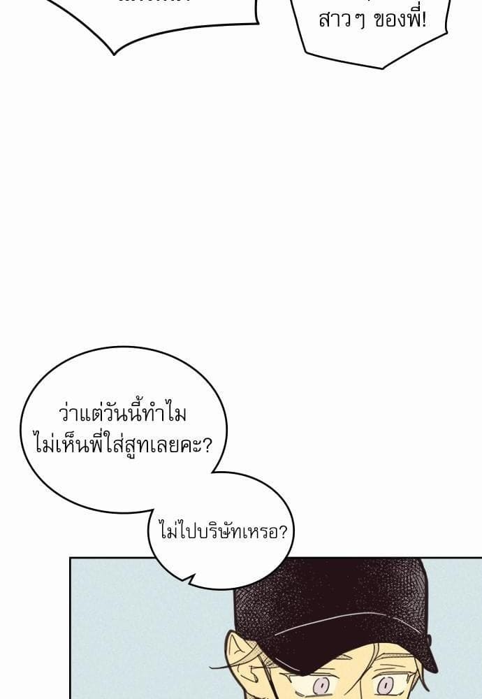 On or Off ตอนที่ 45 (68)