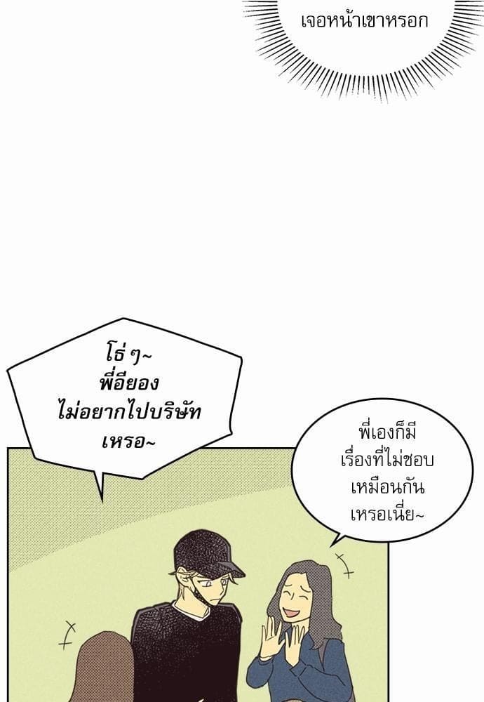 On or Off ตอนที่ 45 (75)