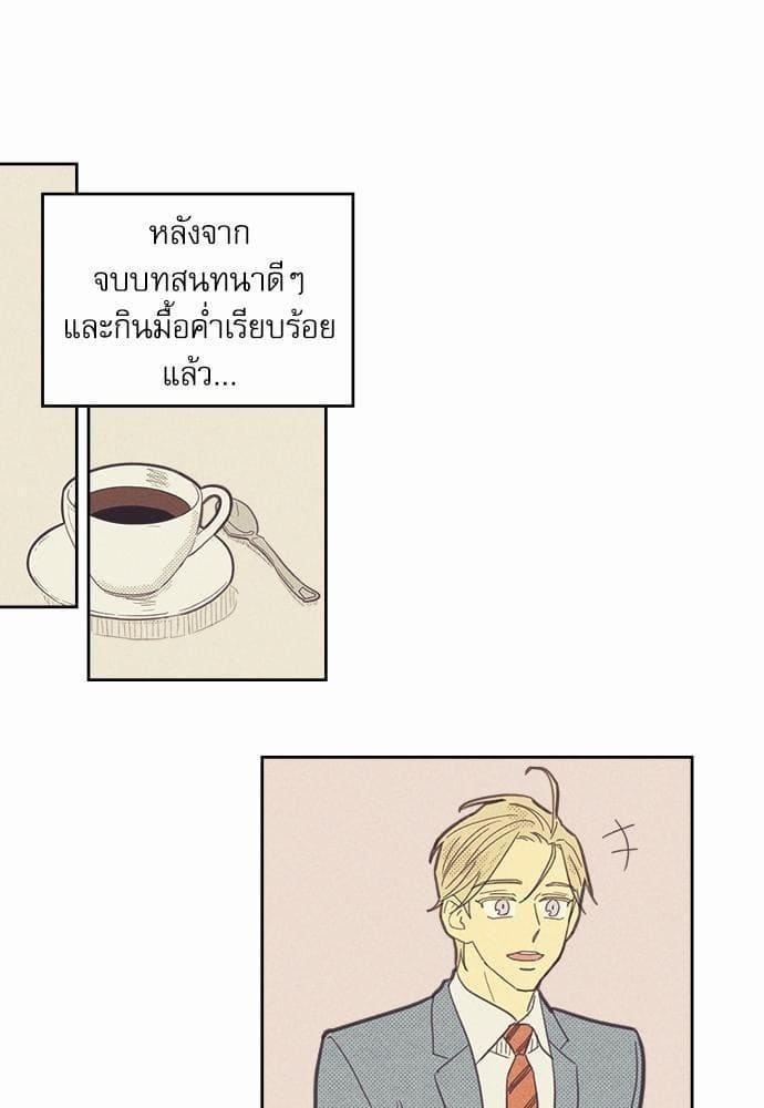 On or Off ตอนที่ 45 (80)