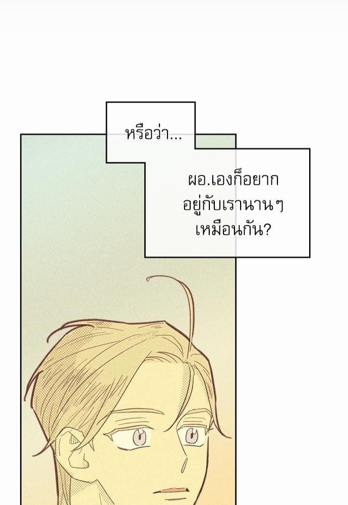 On or Off ตอนที่ 46 (27)