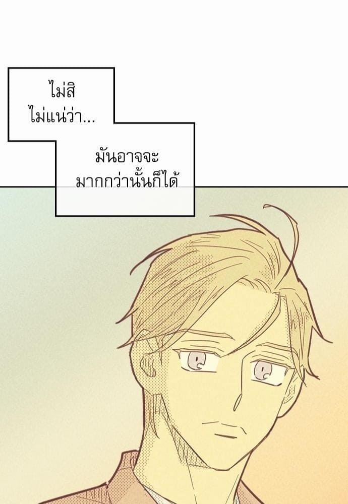 On or Off ตอนที่ 46 (3)