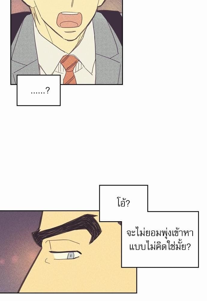 On or Off ตอนที่ 46 (30)