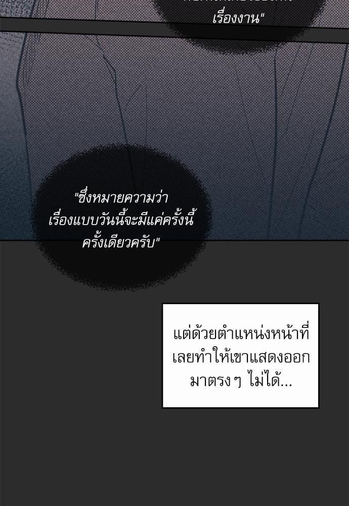 On or Off ตอนที่ 46 (37)