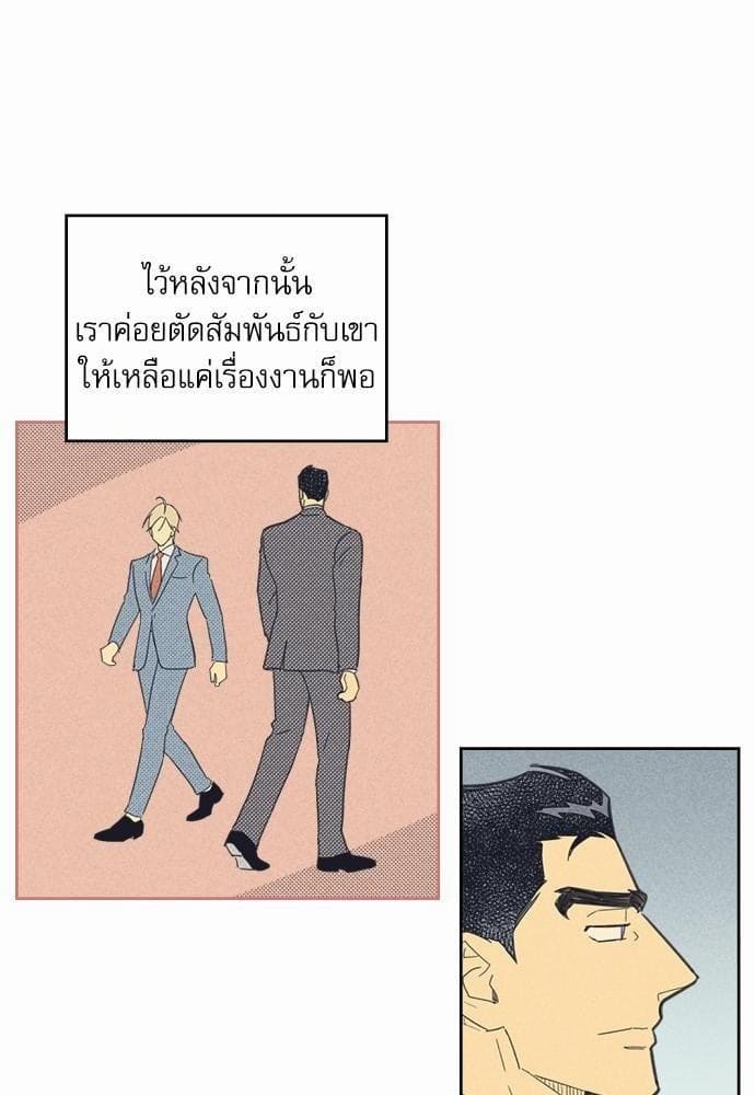 On or Off ตอนที่ 46 (39)