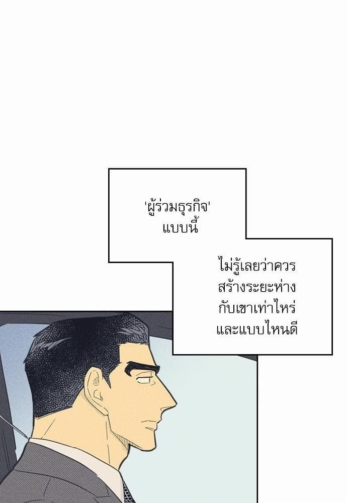 On or Off ตอนที่ 46 (5)