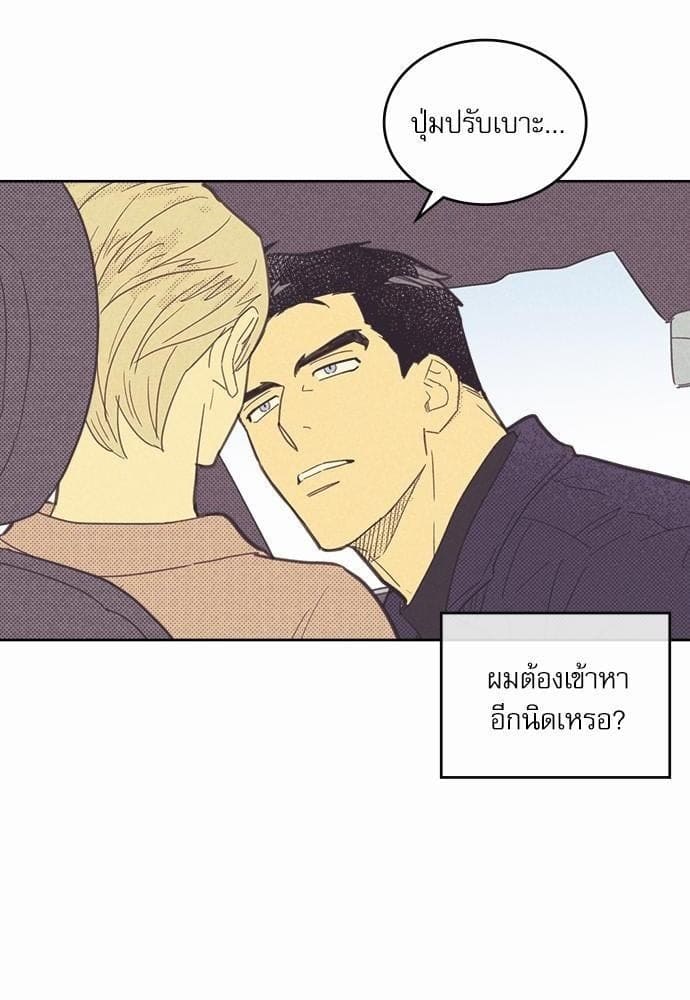 On or Off ตอนที่ 46 (50)