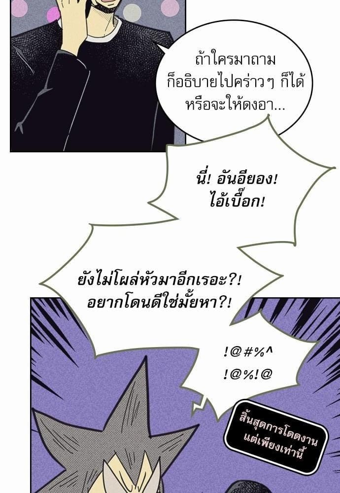 On or Off ตอนที่ 46 (51)