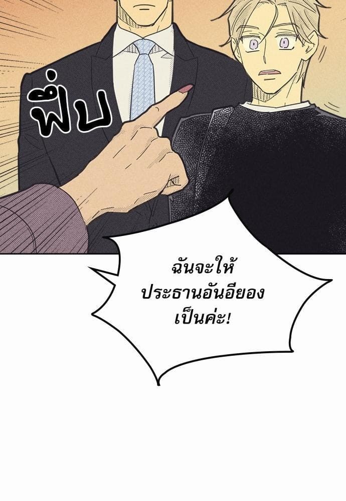 On or Off ตอนที่ 46 (52)