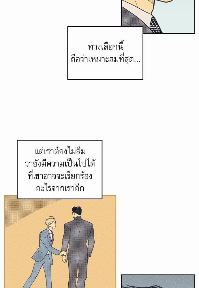 On or Off ตอนที่ 46 (53)