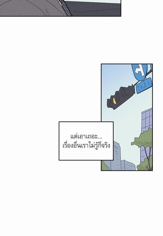 On or Off ตอนที่ 46 (6)