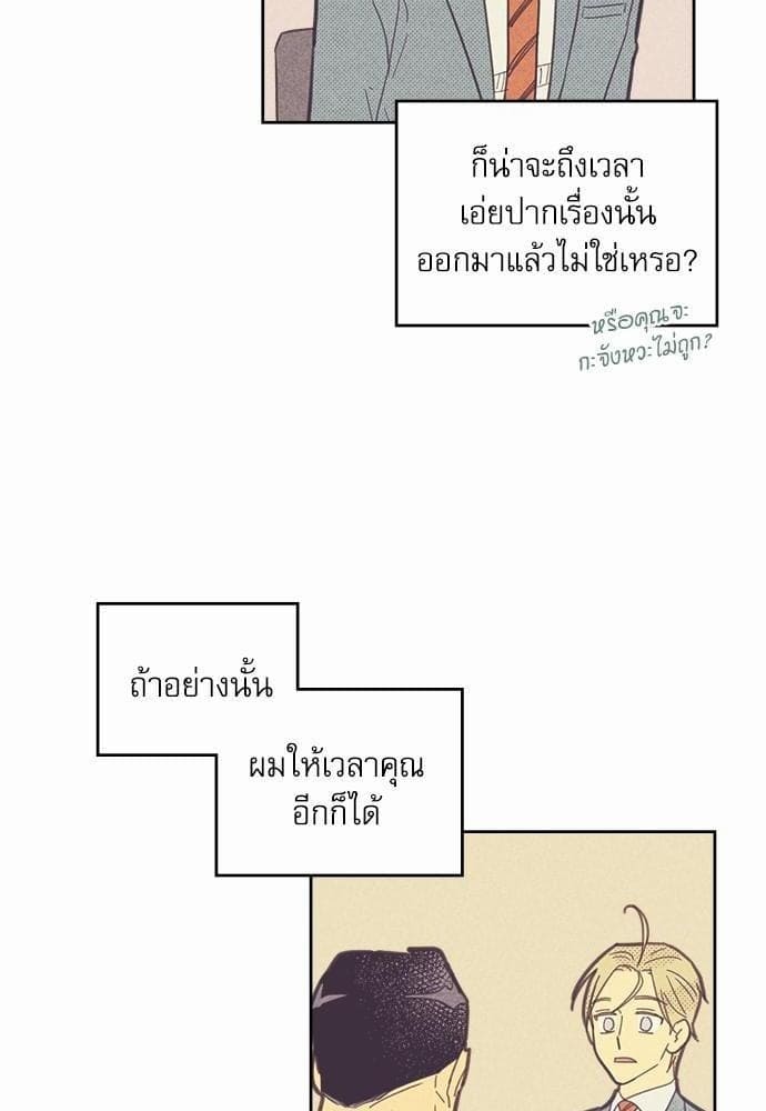 On or Off ตอนที่ 46 (9)