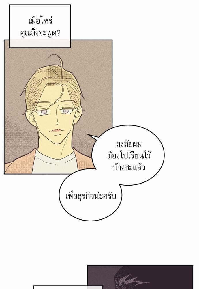 On or Off ตอนที่ 47 (1)