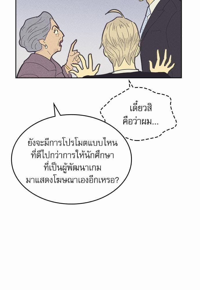 On or Off ตอนที่ 47 (16)