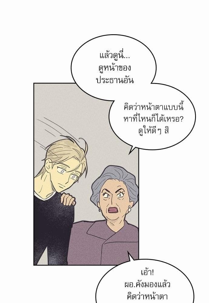 On or Off ตอนที่ 47 (24)