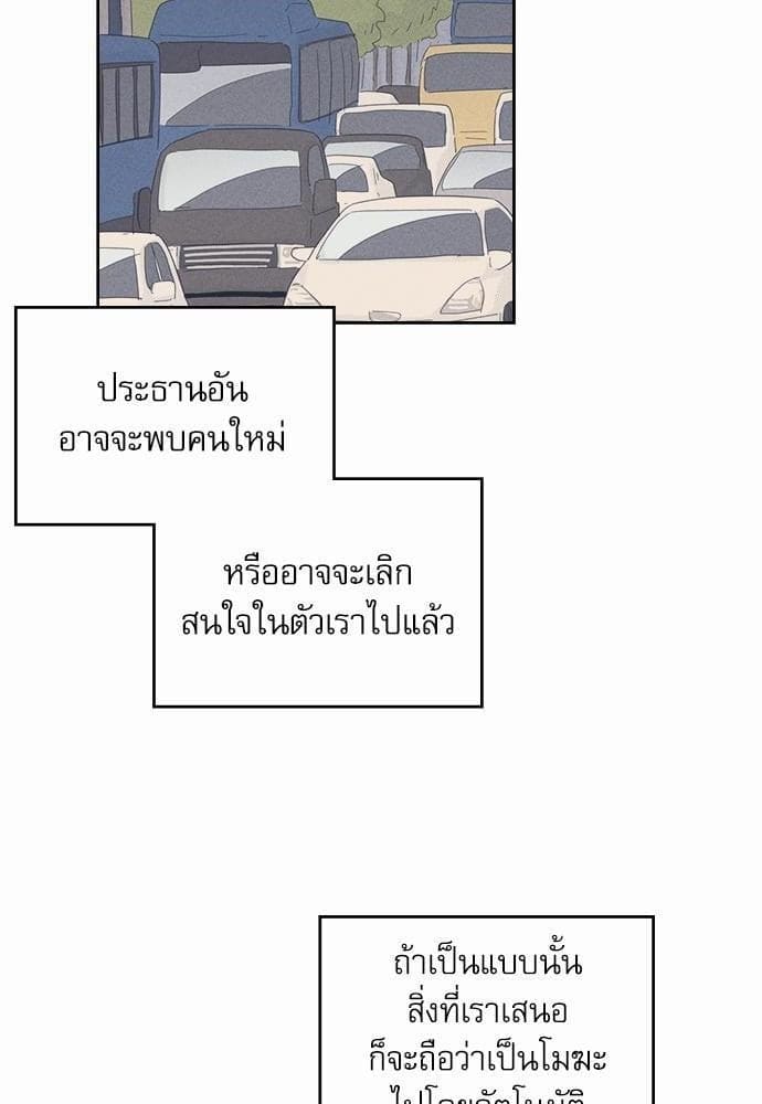 On or Off ตอนที่ 47 (28)