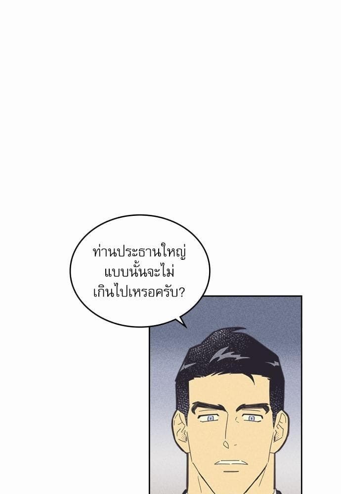 On or Off ตอนที่ 47 (3)