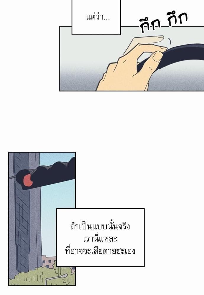 On or Off ตอนที่ 47 (37)