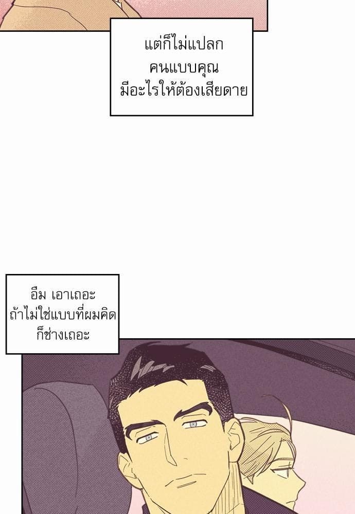 On or Off ตอนที่ 47 (47)