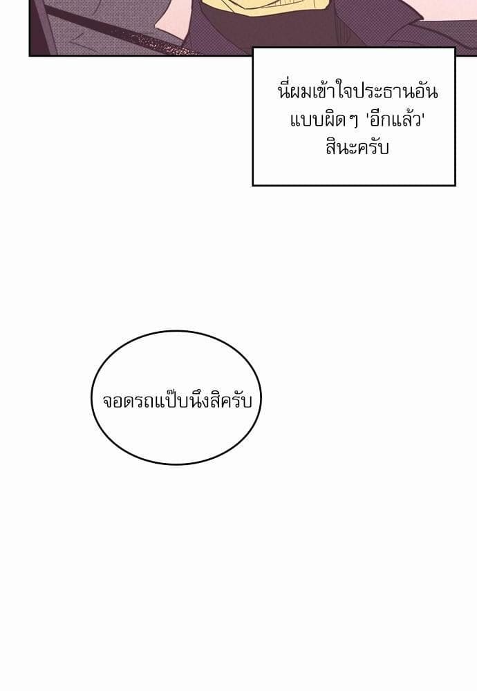 On or Off ตอนที่ 47 (53)