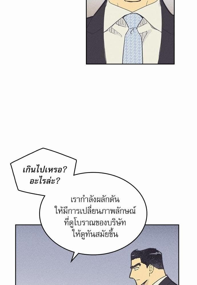 On or Off ตอนที่ 47 (9)