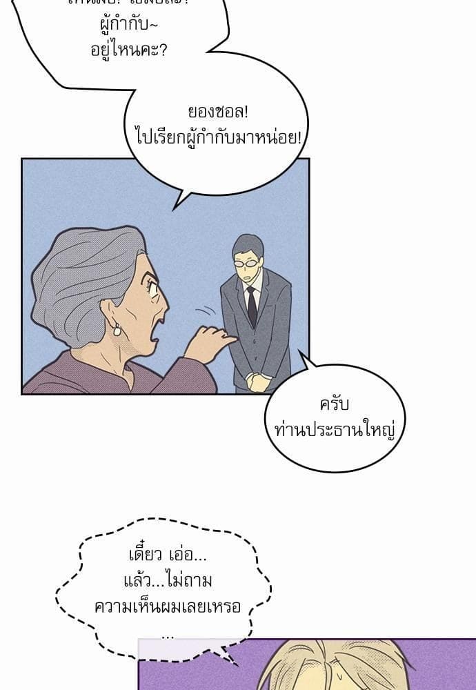 On or Off ตอนที่ 48 (14)