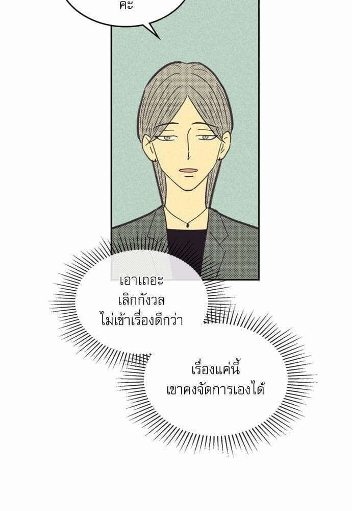 On or Off ตอนที่ 48 (38)