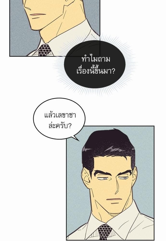 On or Off ตอนที่ 48 (9)