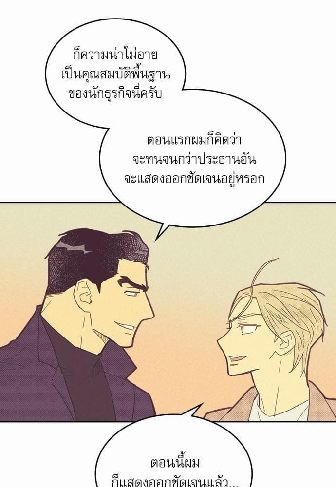 On or Off ตอนที่ 49 (14)