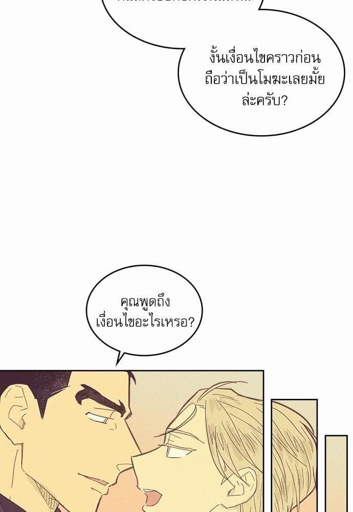 On or Off ตอนที่ 49 (19)