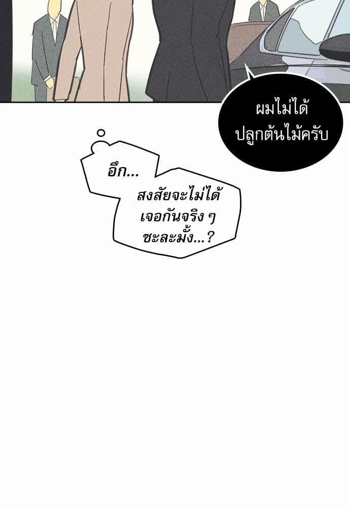 On or Off ตอนที่ 49 (23)