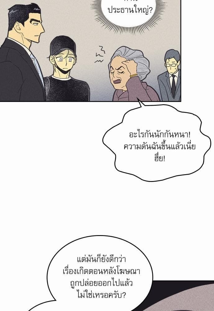 On or Off ตอนที่ 49 (29)